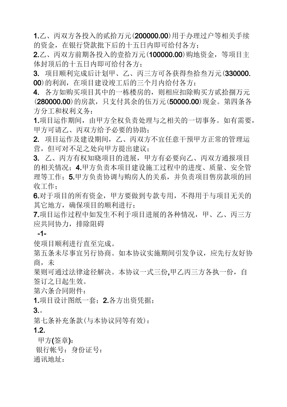 建设项目合作意向书_第3页