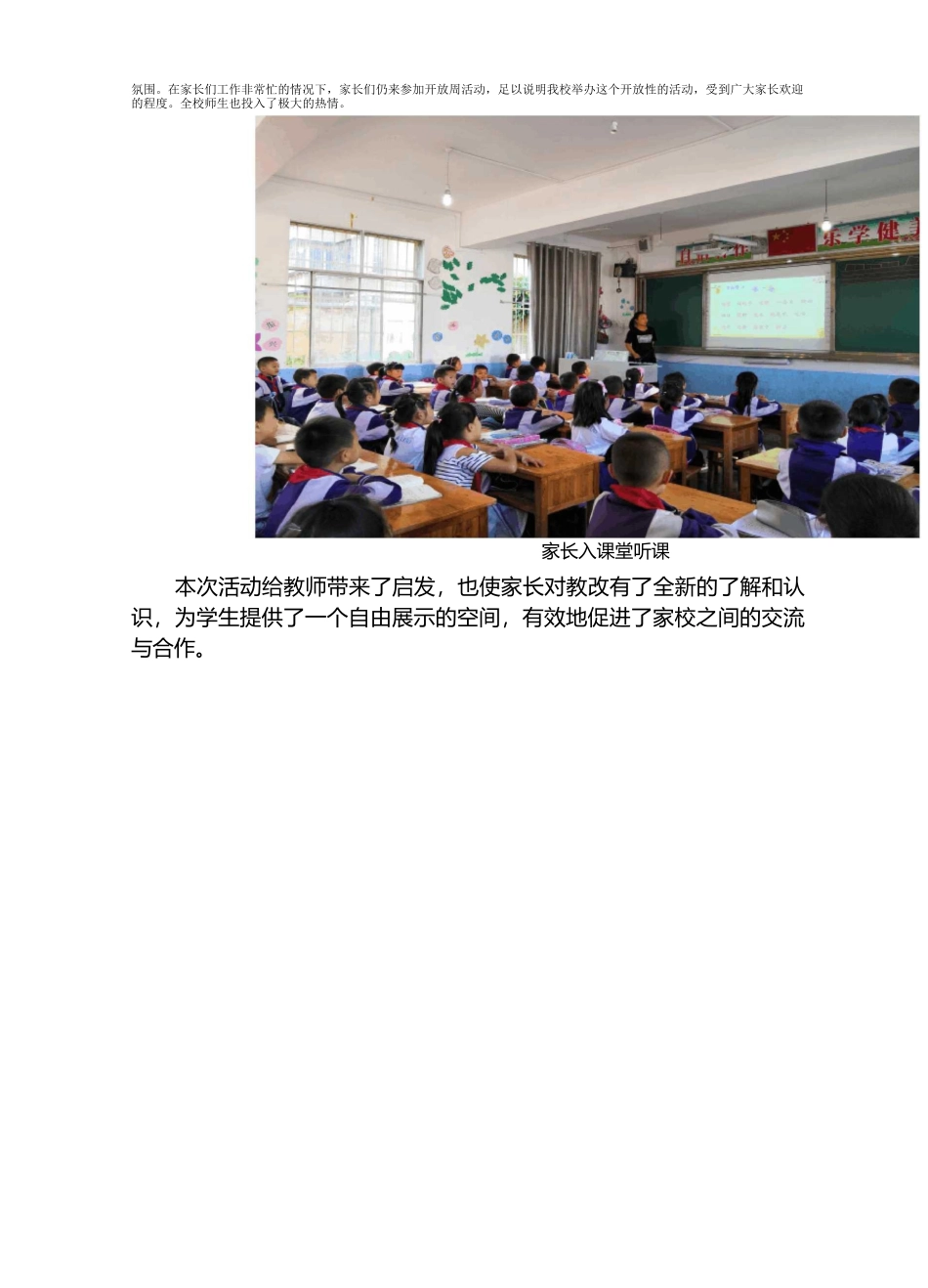 家长活动周活动简报_第2页