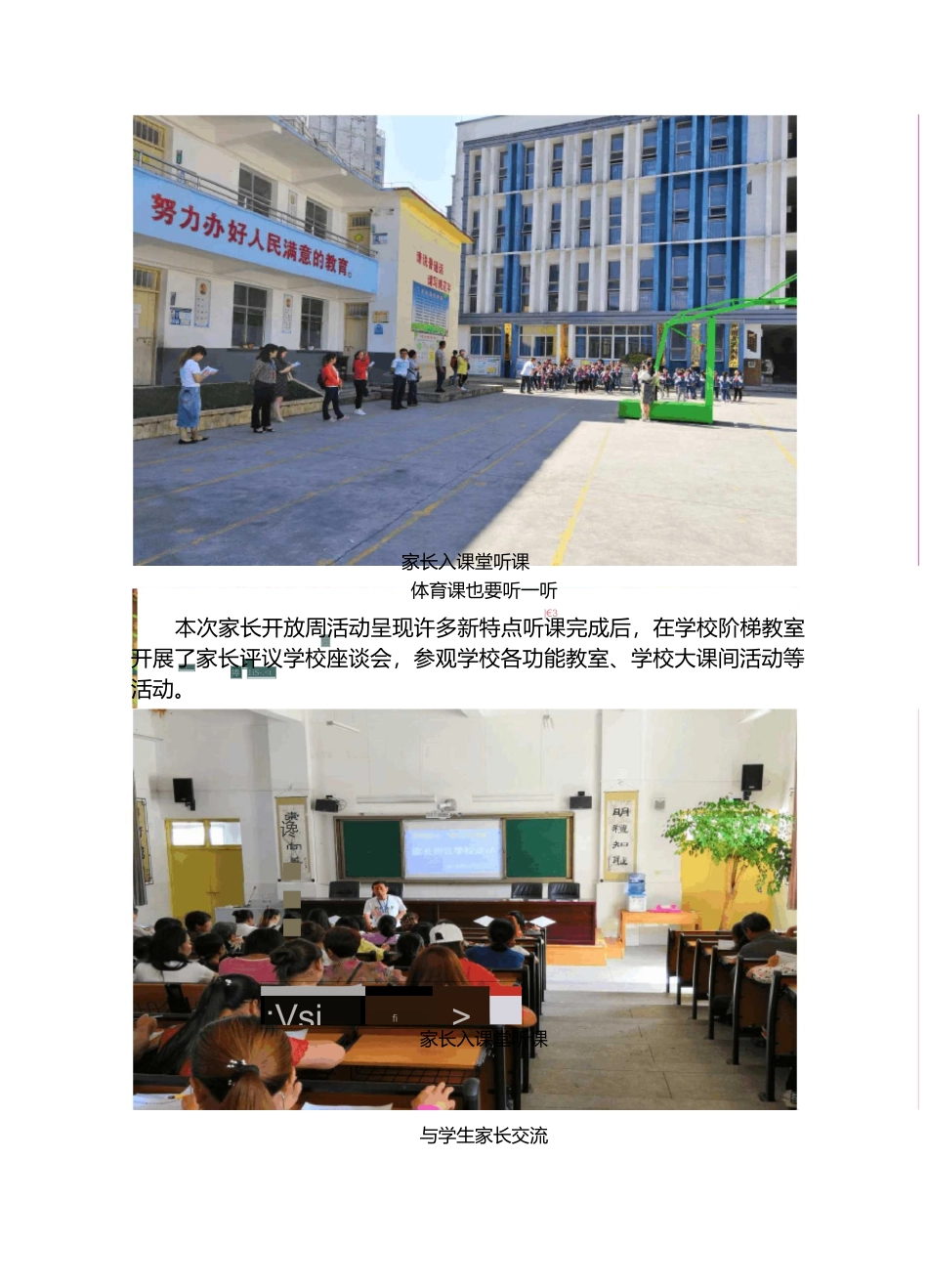 家长活动周活动简报_第3页