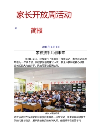 家长活动周活动简报