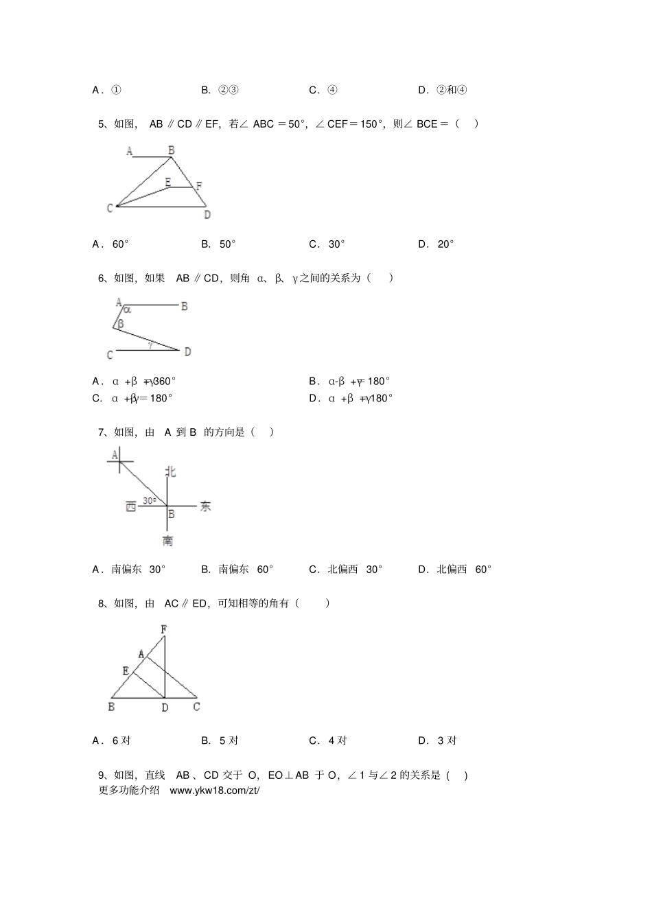北师大版七年级数学下册+相交线与平行线练习题_第2页