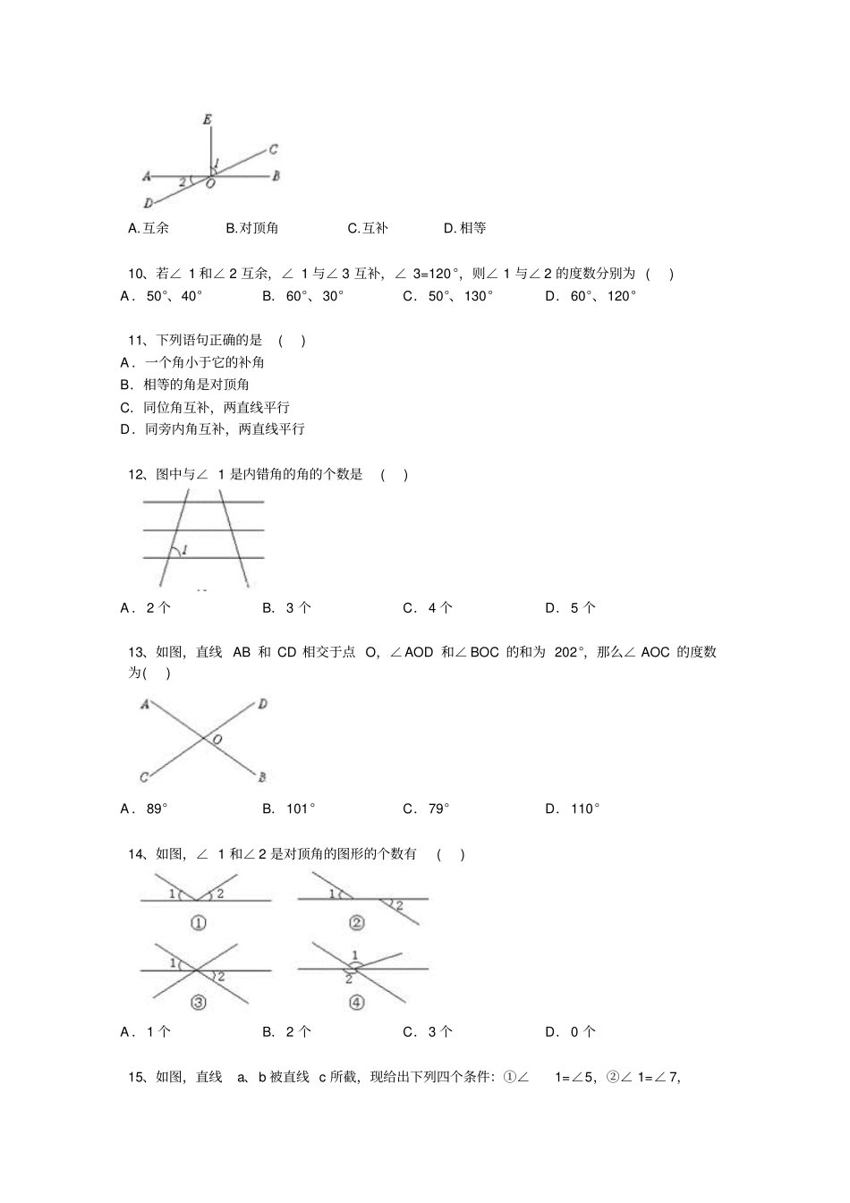 北师大版七年级数学下册+相交线与平行线练习题_第3页