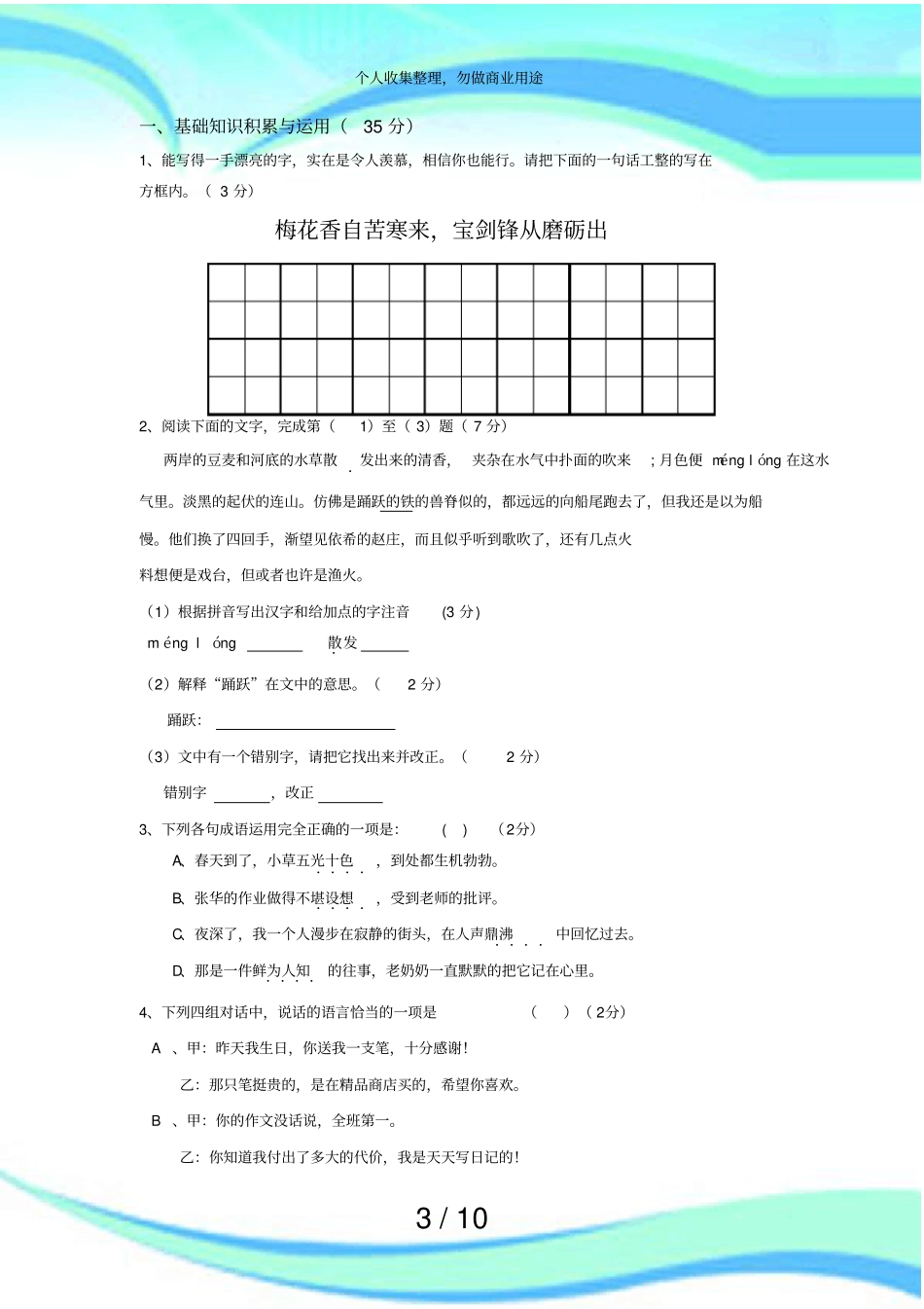 北师大版七年级下册语文期末考试题及答案_第3页