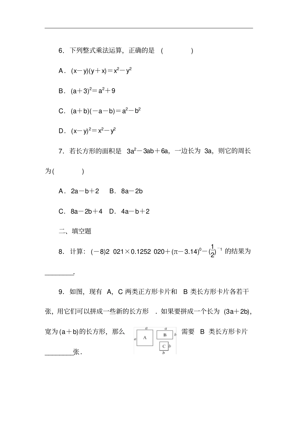 北师大版七年级数学下册整式的乘除专题练习含答案_第2页