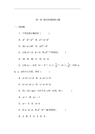北师大版七年级数学下册整式的乘除专题练习含答案