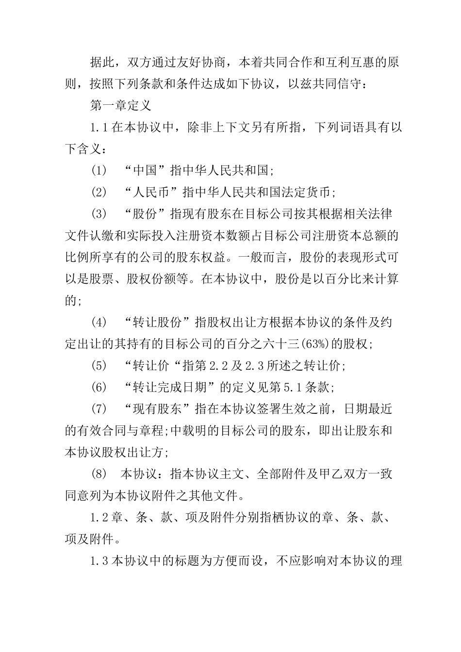 创业公司股权分配协议书_第2页