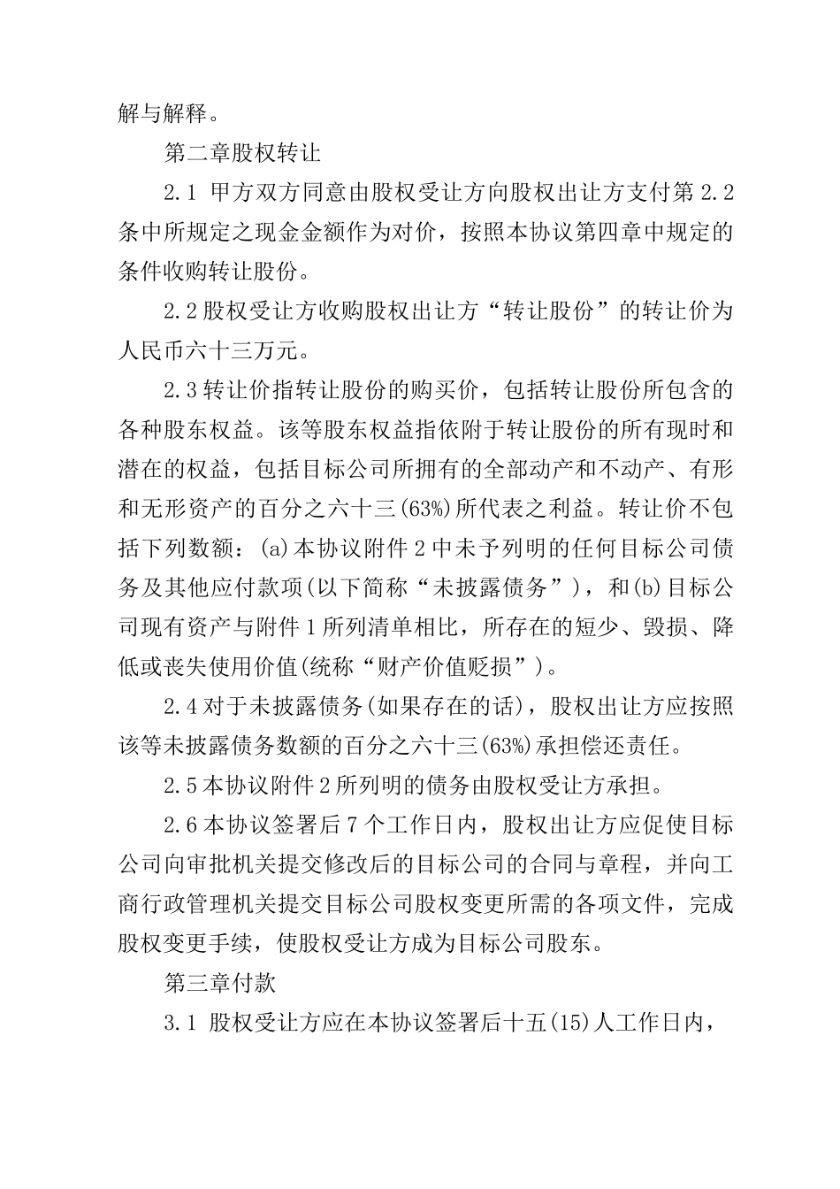 创业公司股权分配协议书_第3页