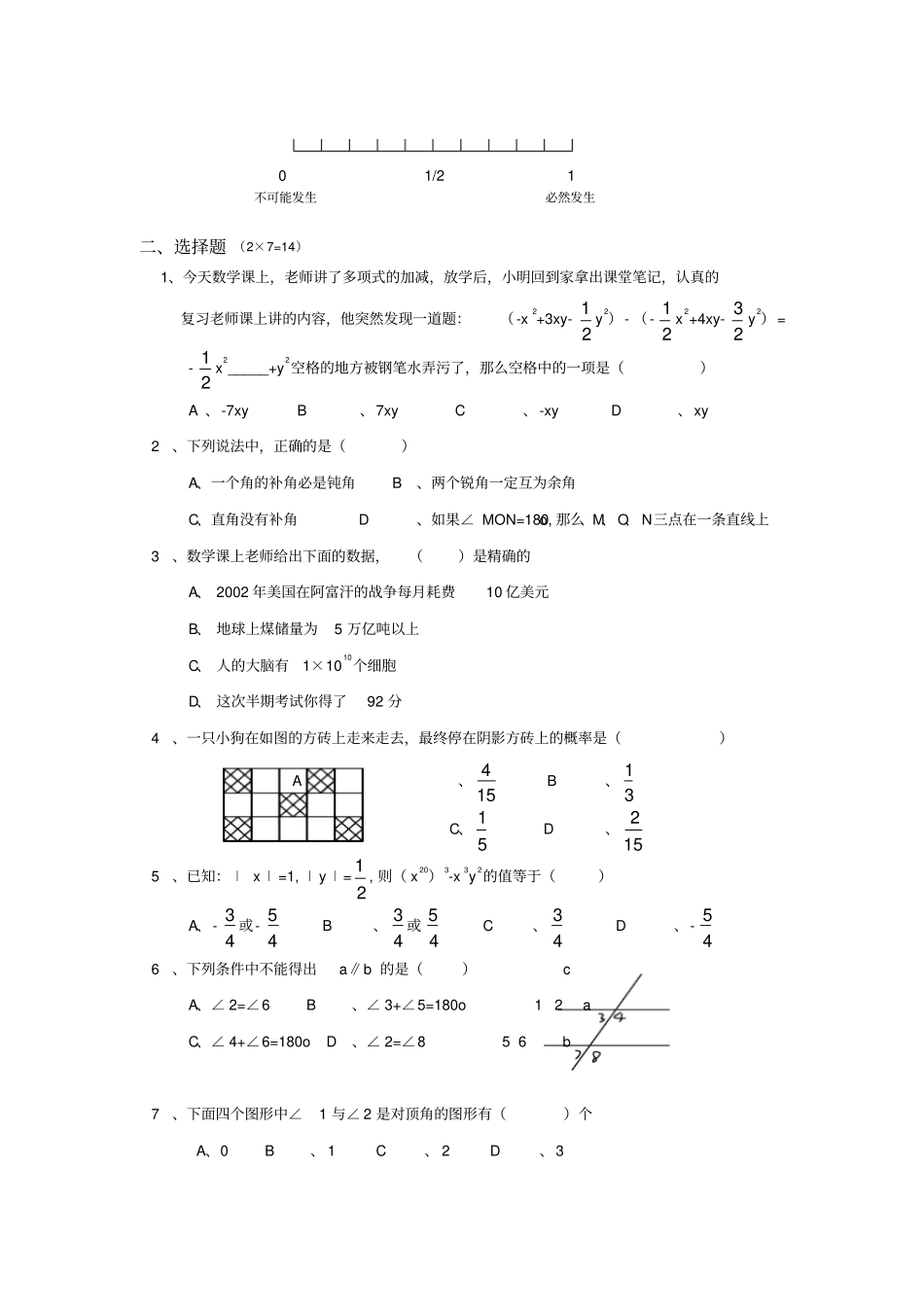 北师大版七年级数学下数学期末考试题_第2页