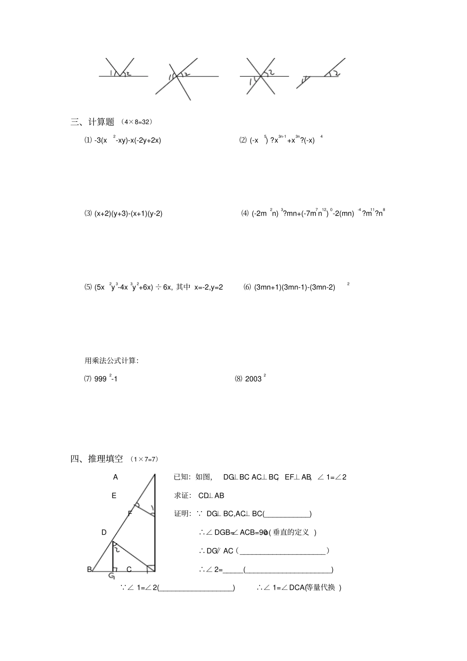北师大版七年级数学下数学期末考试题_第3页