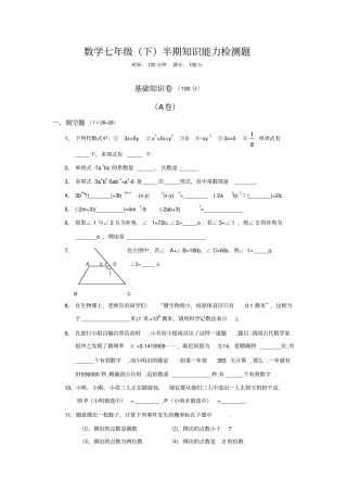 北师大版七年级数学下数学期末考试题