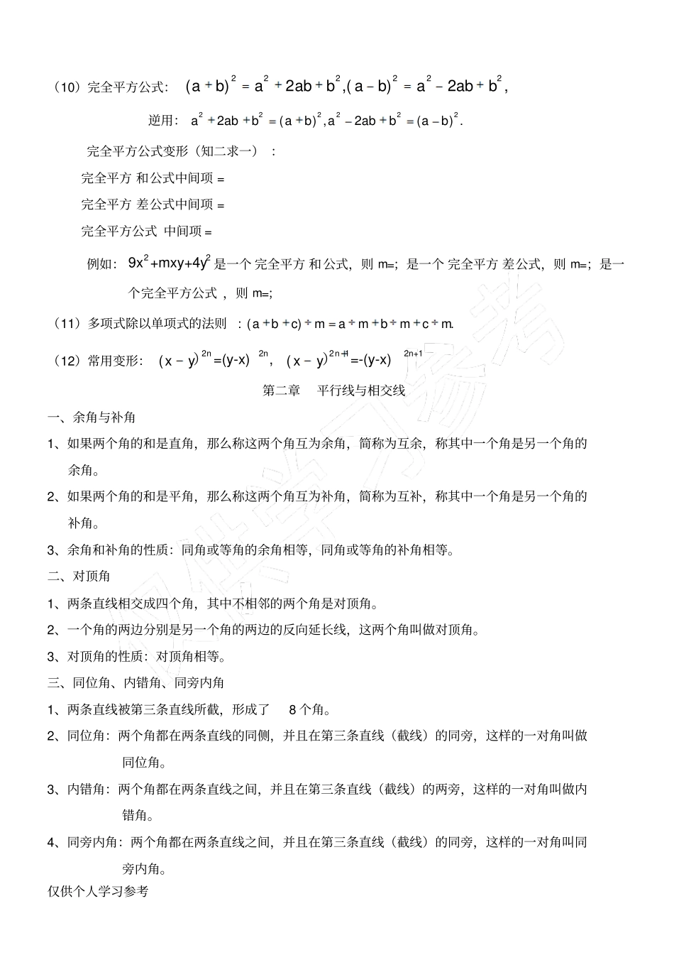 北师大版七年级数学下册知识点梳理_第2页