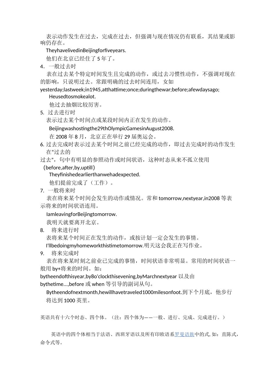 英语时态总结(完整),全全_第2页