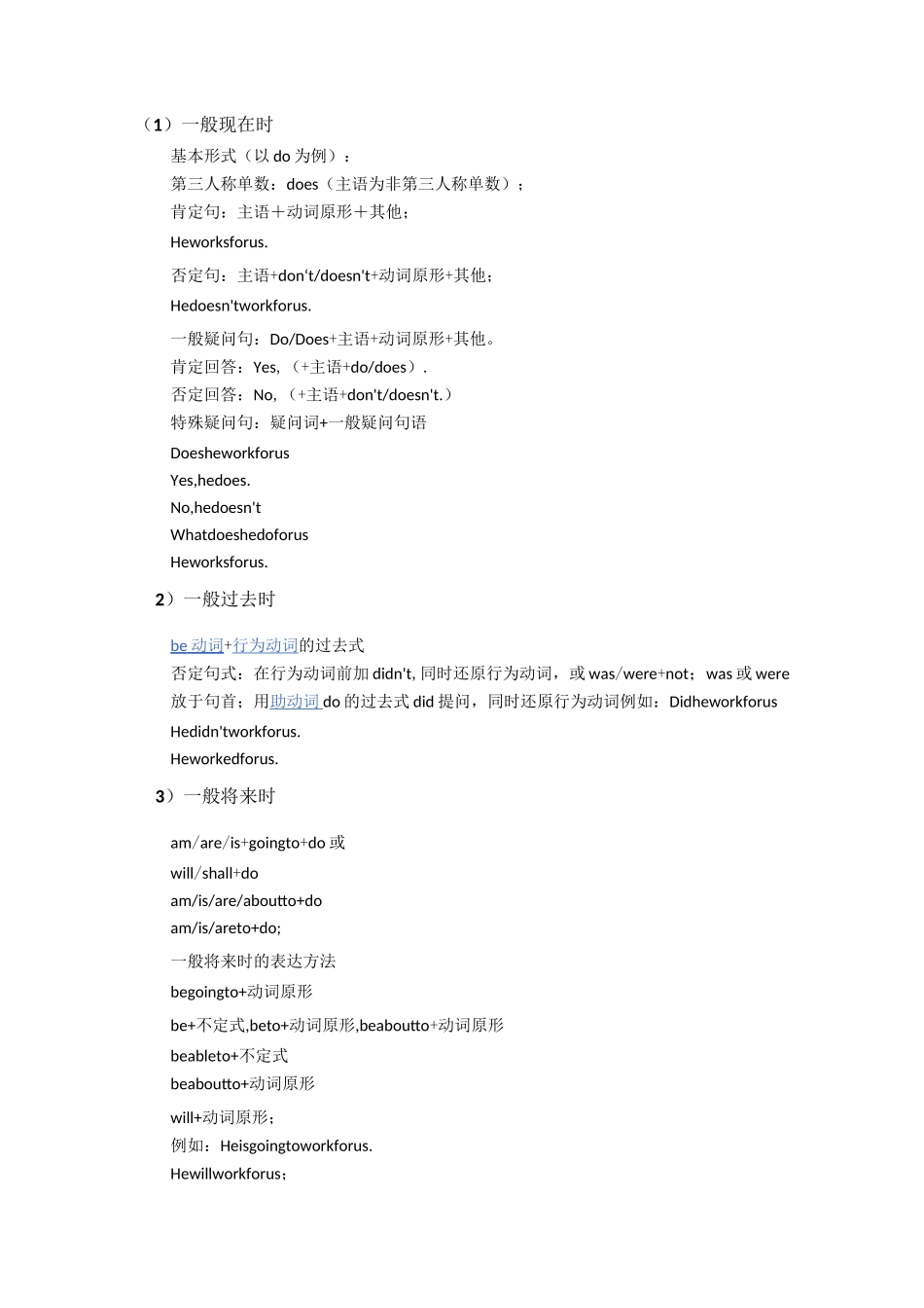 英语时态总结(完整),全全_第3页