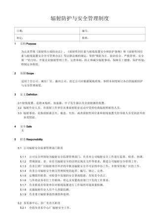 辐射防护与安全管理制度