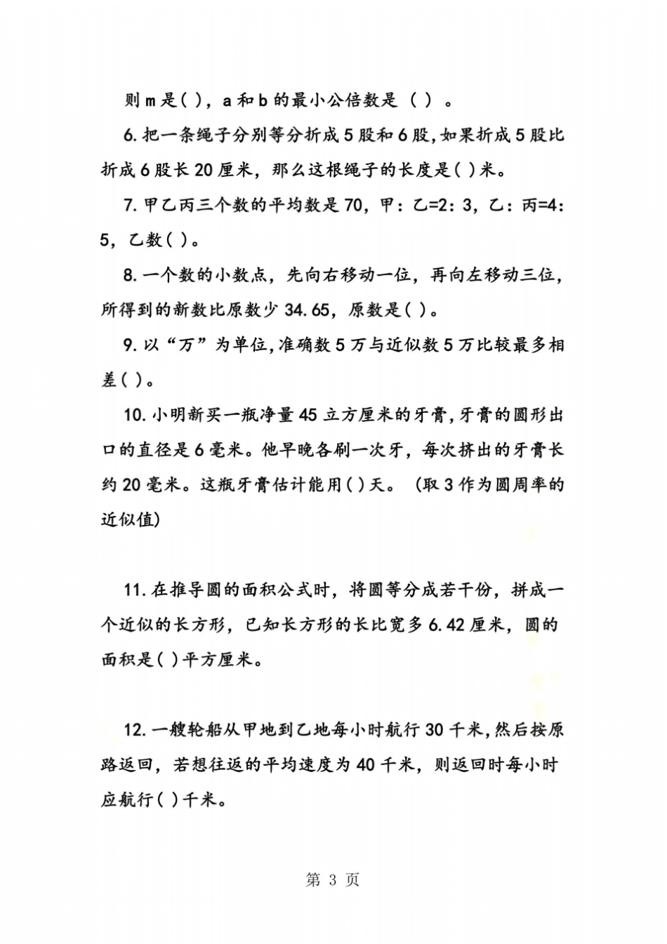 北师大版七年级新生入学数学摸底测试题_第3页