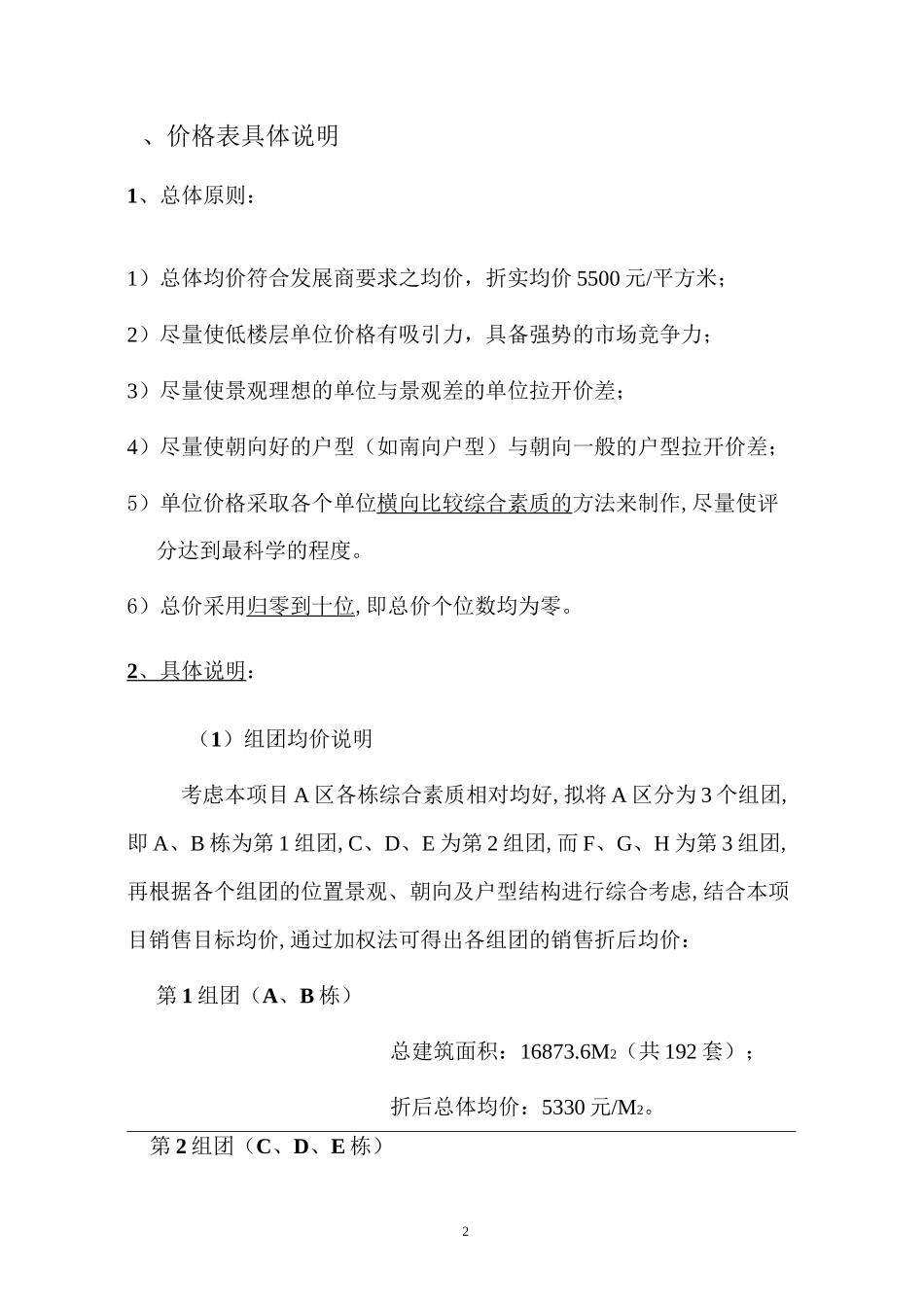 某项目定价说明书_第2页