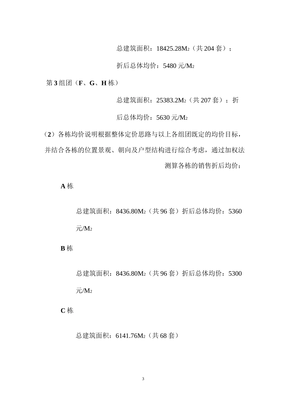 某项目定价说明书_第3页