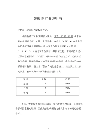 某项目定价说明书