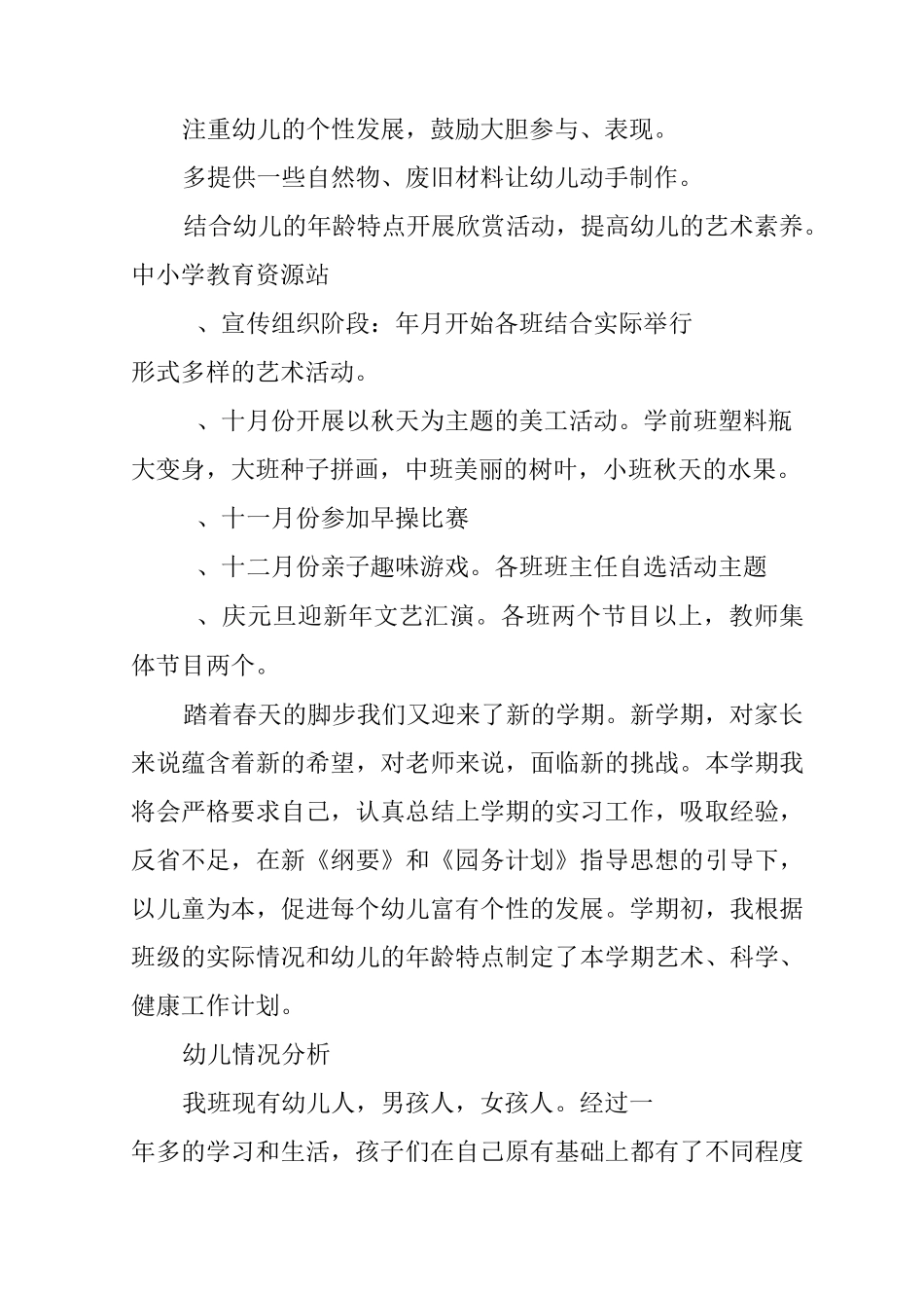 幼儿园艺术活动计划3篇_第2页