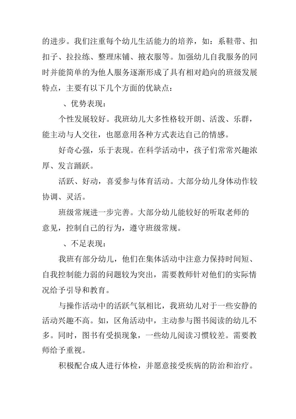 幼儿园艺术活动计划3篇_第3页