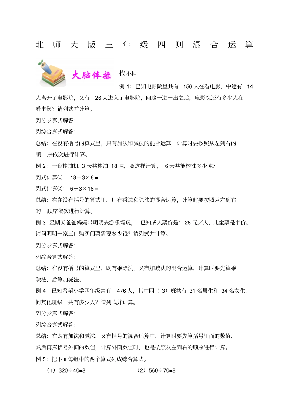 北师大版三年级四则混合运算_第1页