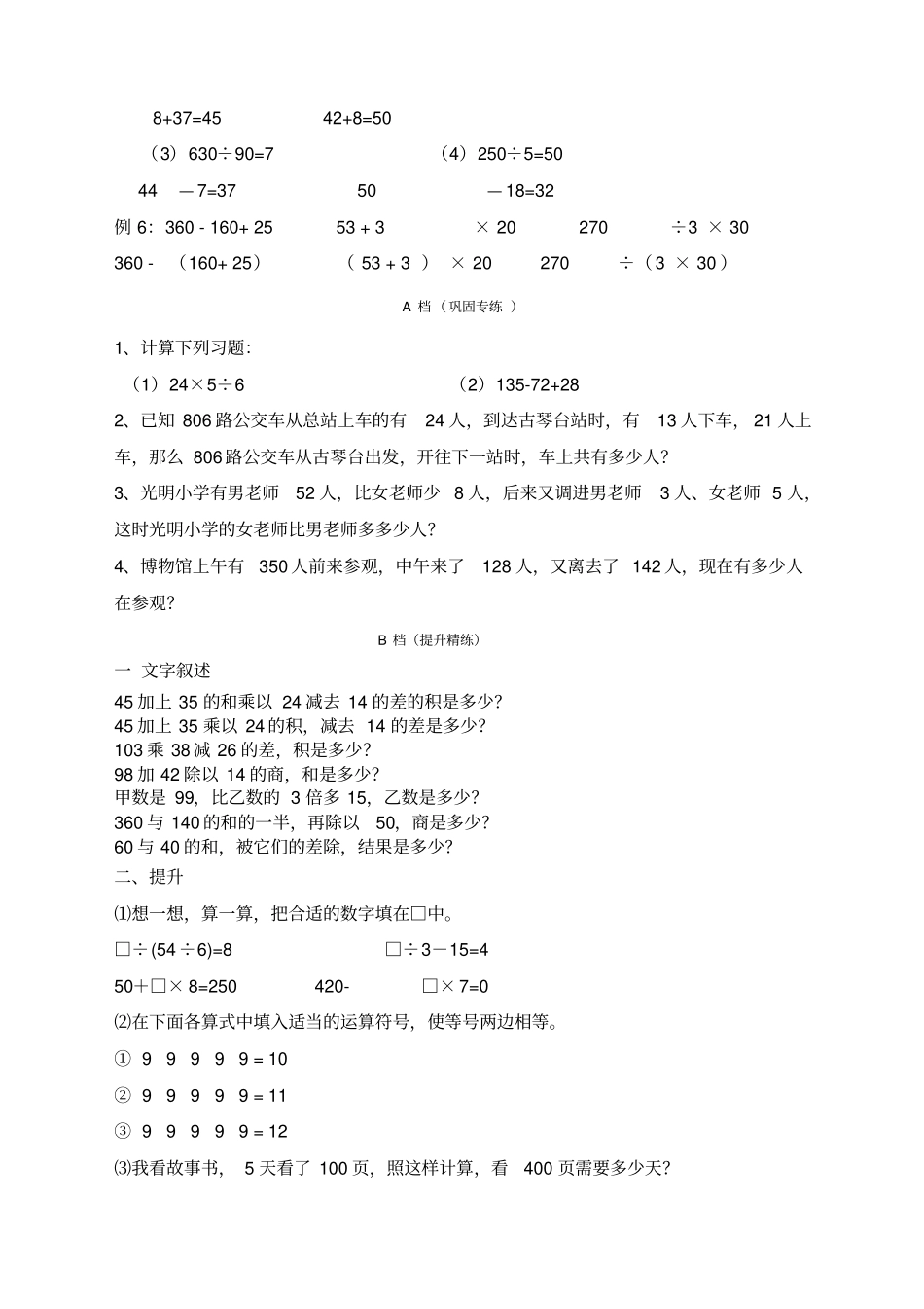 北师大版三年级四则混合运算_第2页