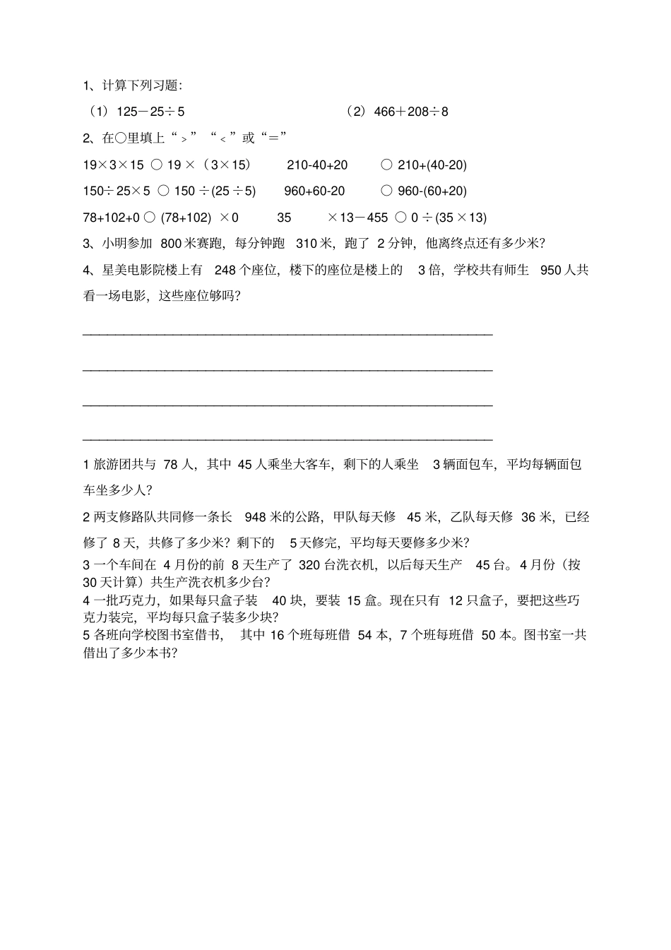 北师大版三年级四则混合运算_第3页