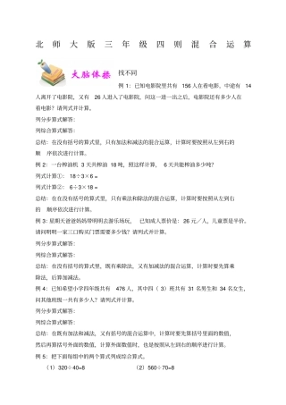 北师大版三年级四则混合运算