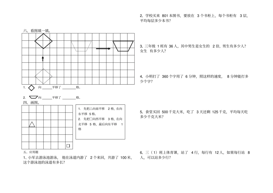 北师大版三年级数学下册练习卷-平移和旋转试卷_第2页