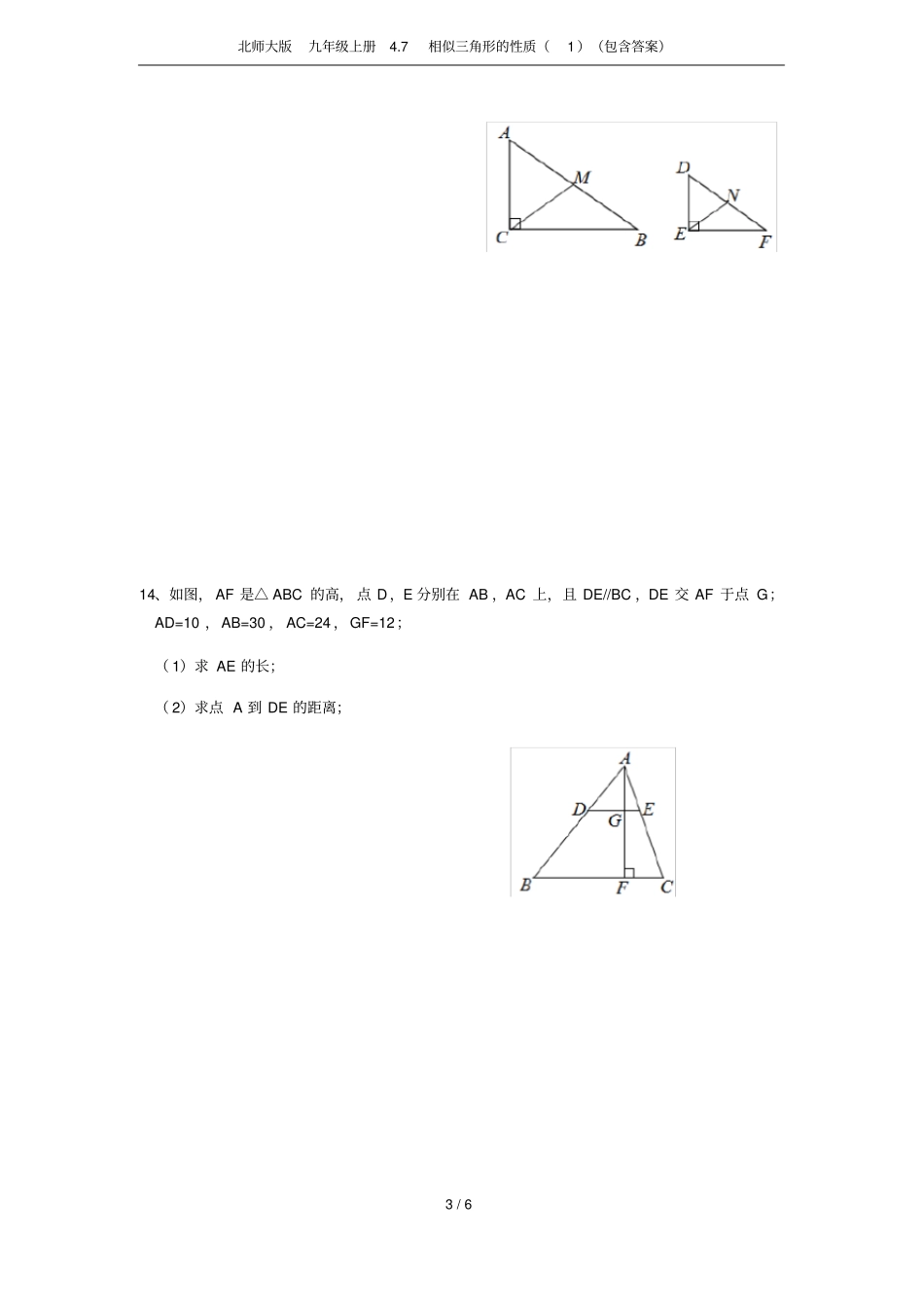 北师大版九年级上册7相似三角形的性质包含答案_第3页