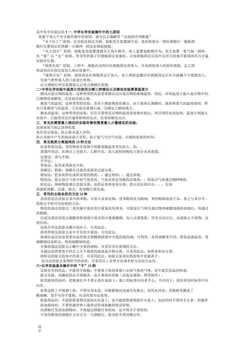 高中化学实验全总结(操作 方法 现象)_第1页