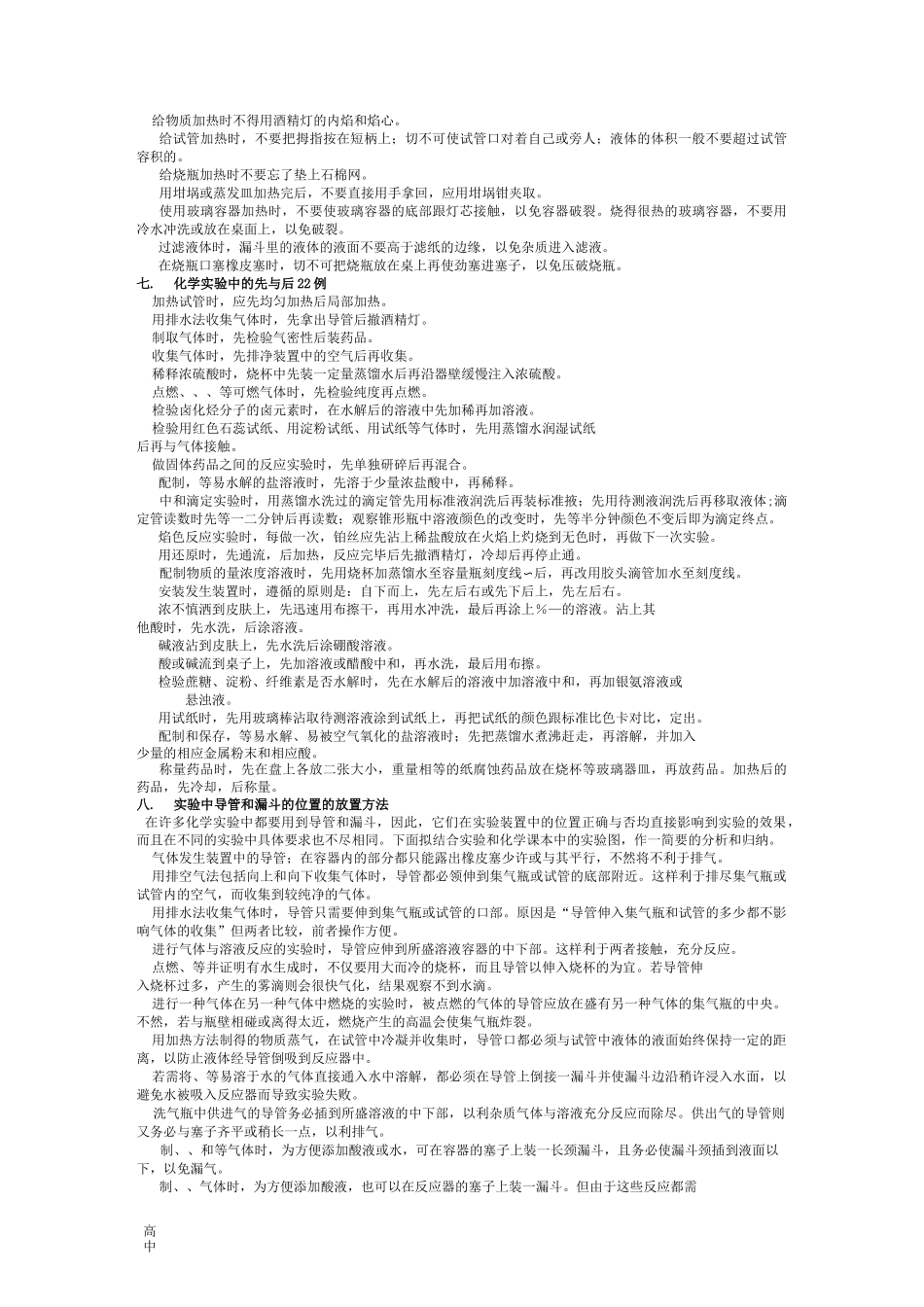 高中化学实验全总结(操作 方法 现象)_第2页