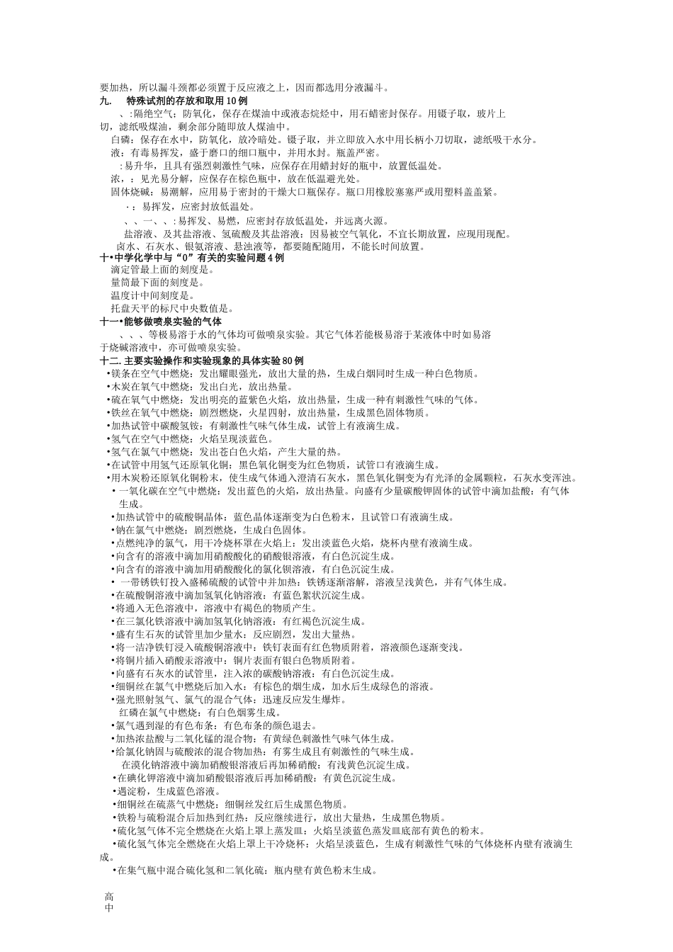 高中化学实验全总结(操作 方法 现象)_第3页