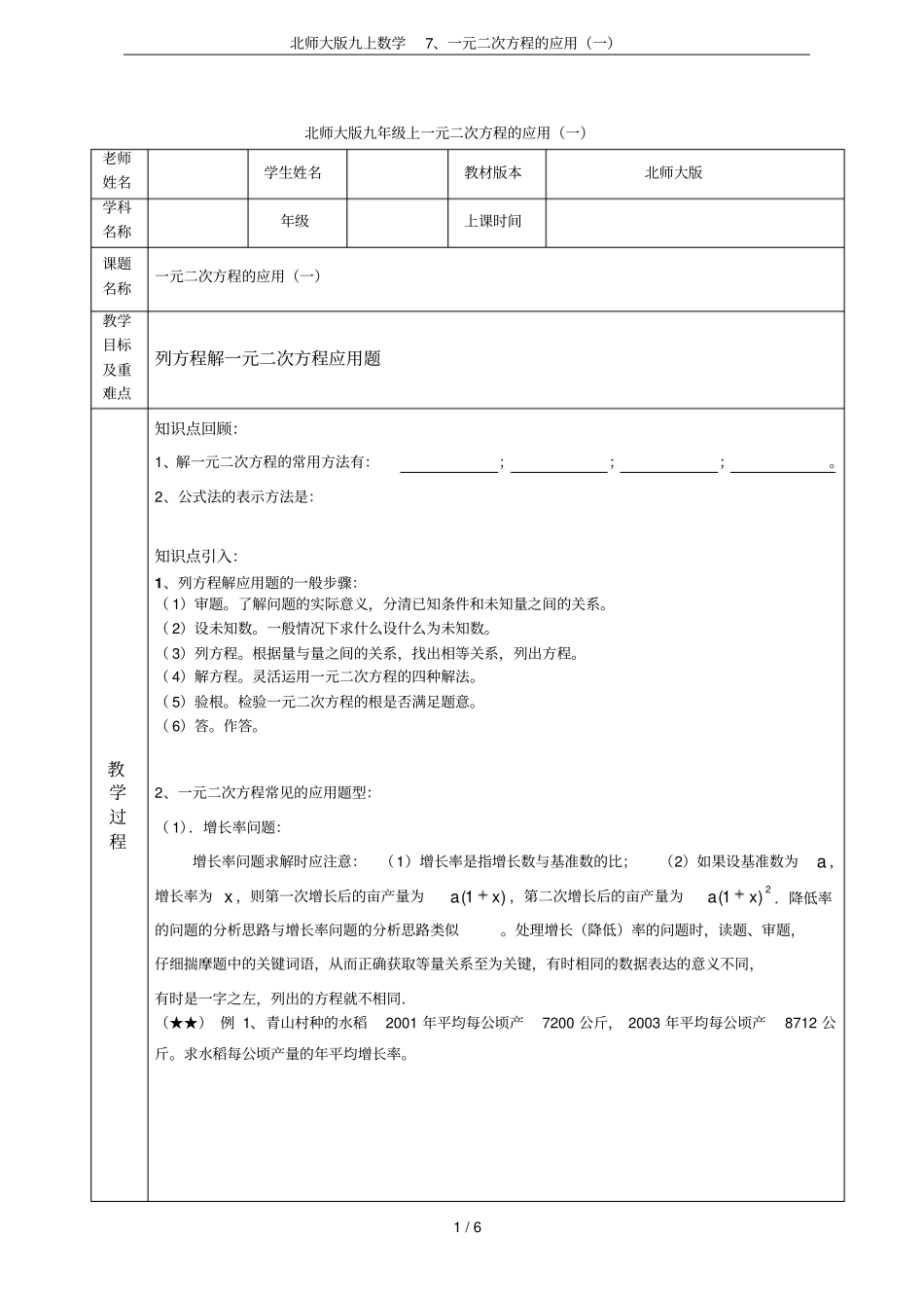 北师大版九上数学7、一元二次方程的应用一_第1页