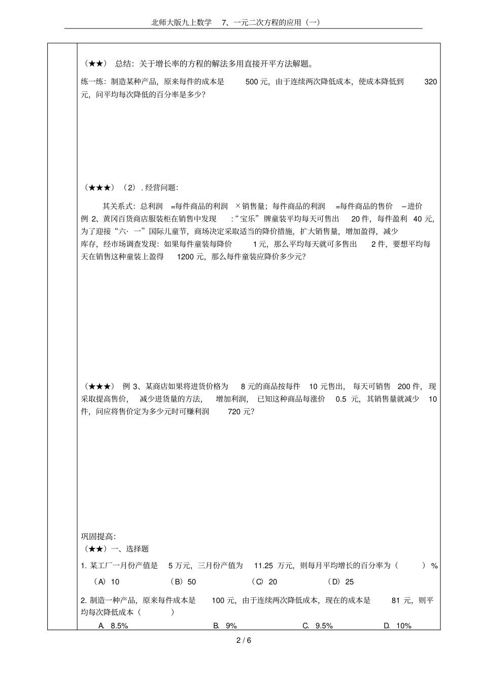 北师大版九上数学7、一元二次方程的应用一_第2页