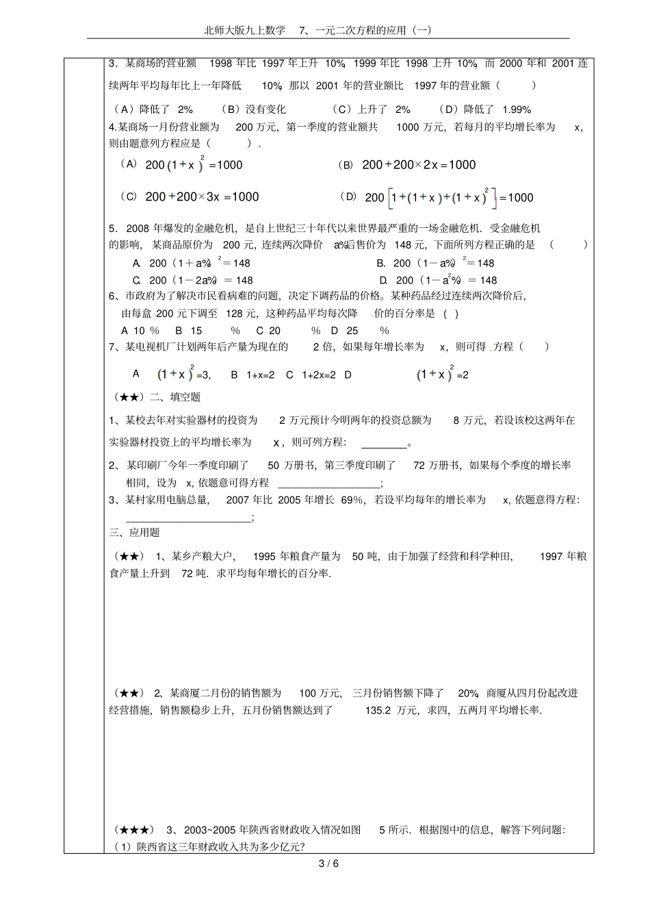 北师大版九上数学7、一元二次方程的应用一_第3页