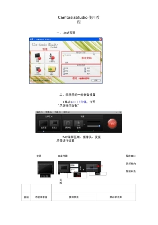 CamtasiaStudio使用教程