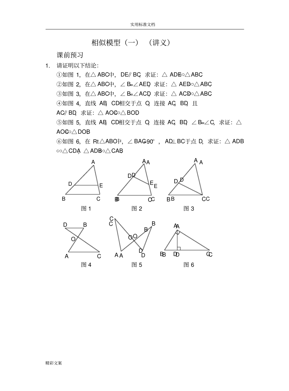 北师大版九年级上册相似地总结相似模型1_第1页