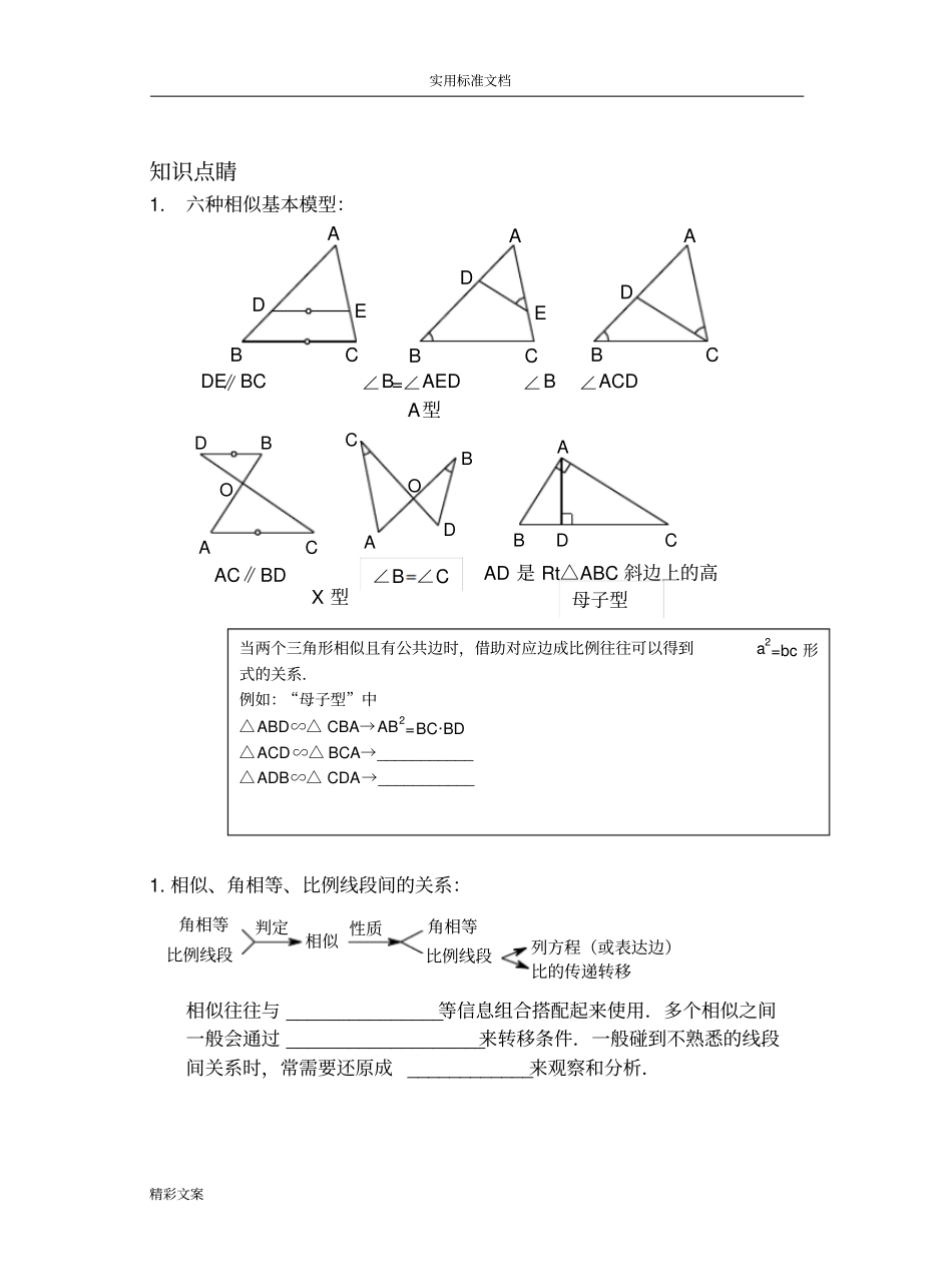 北师大版九年级上册相似地总结相似模型1_第2页