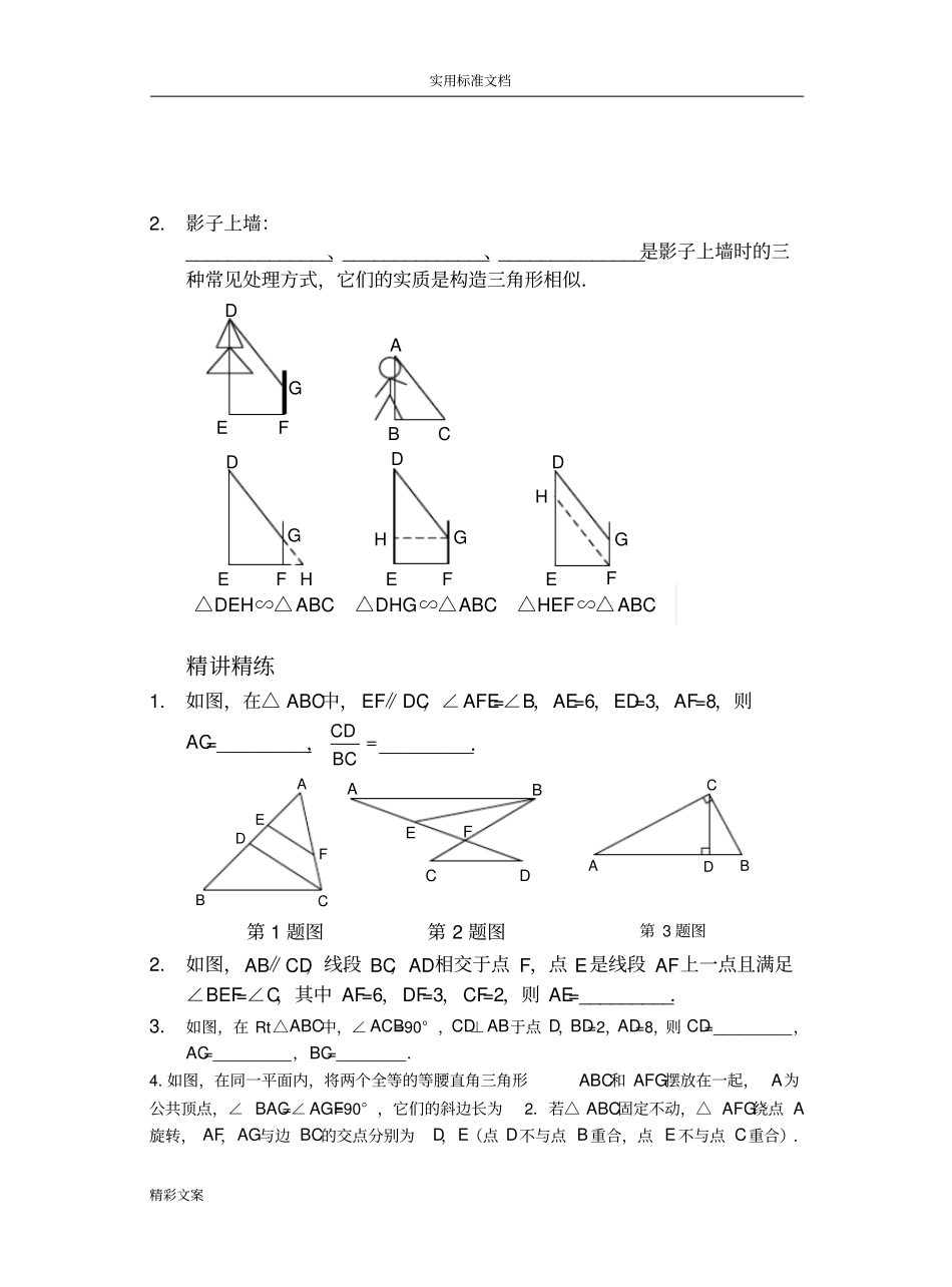 北师大版九年级上册相似地总结相似模型1_第3页