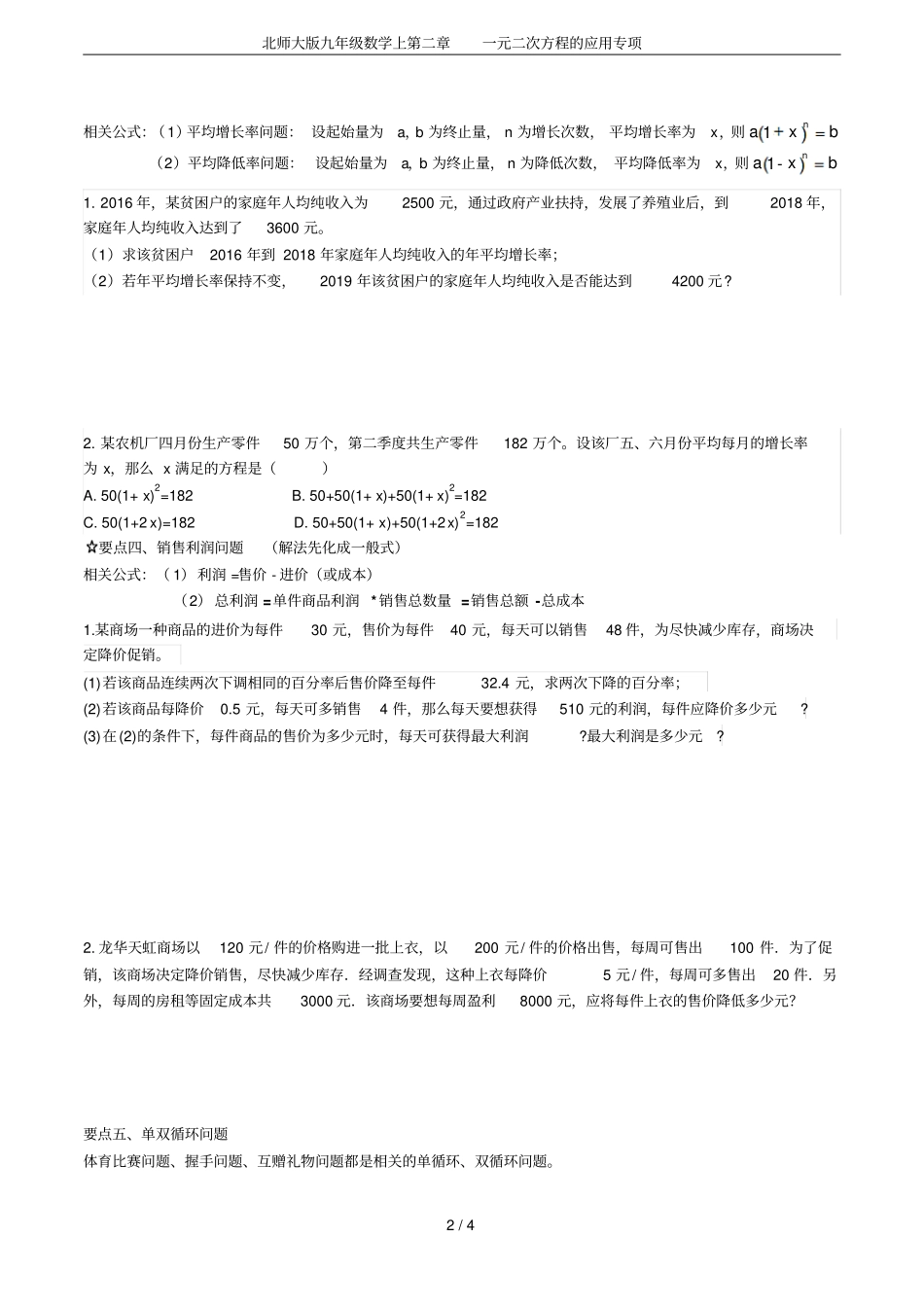 北师大版九年级数学上一元二次方程的应用专项_第2页