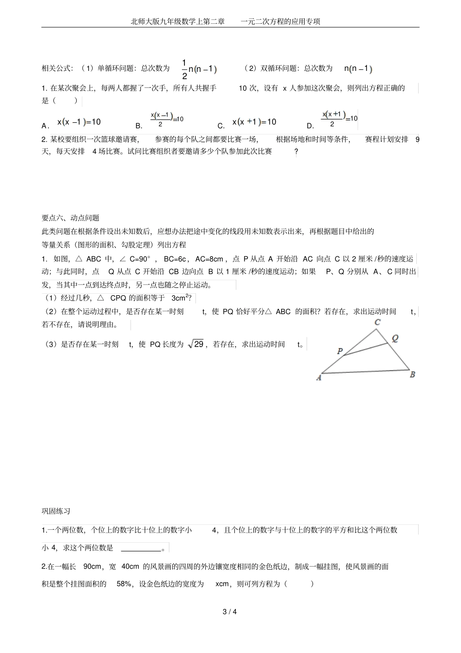 北师大版九年级数学上一元二次方程的应用专项_第3页