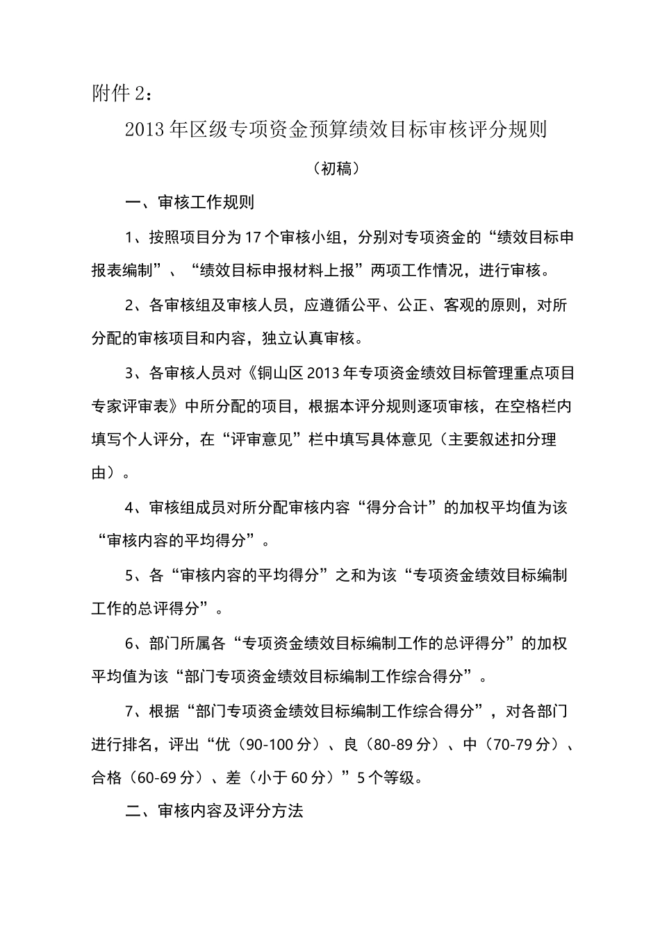 绩效目标编制工作审核表评分规则_第1页