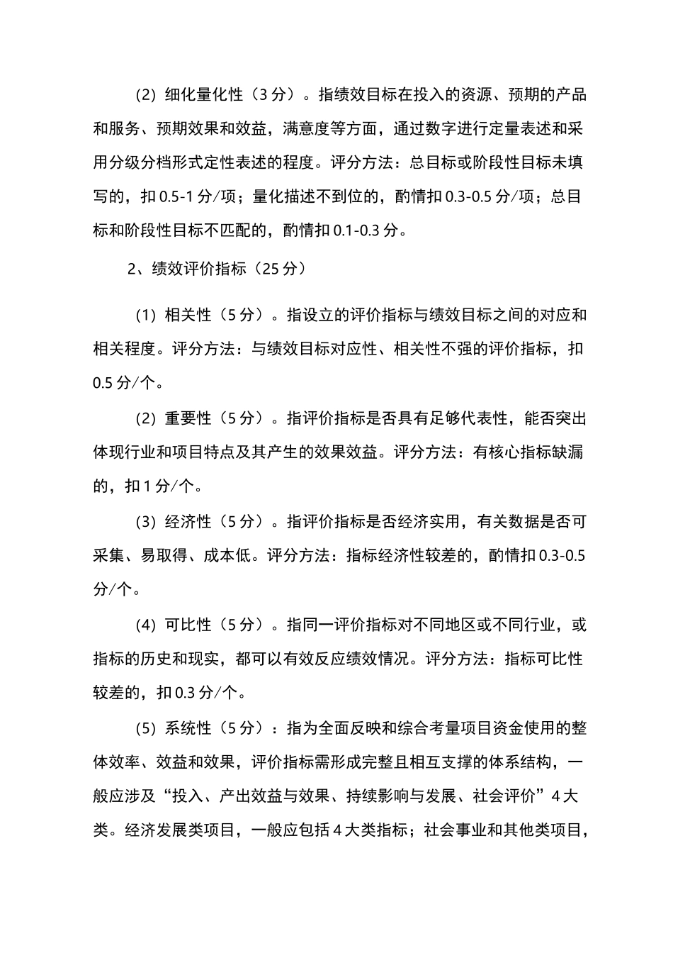 绩效目标编制工作审核表评分规则_第3页