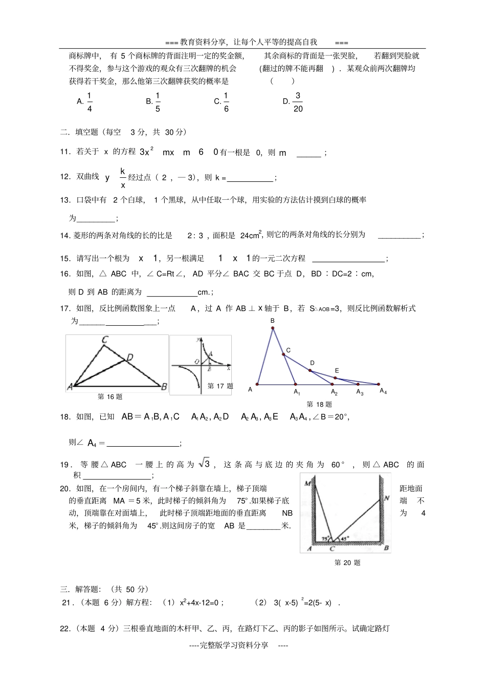 北师大版九年级上册数学期末考试试题_第2页