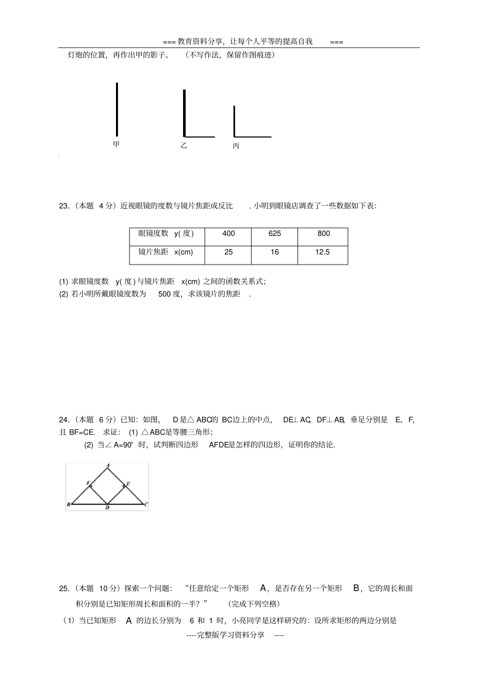 北师大版九年级上册数学期末考试试题_第3页