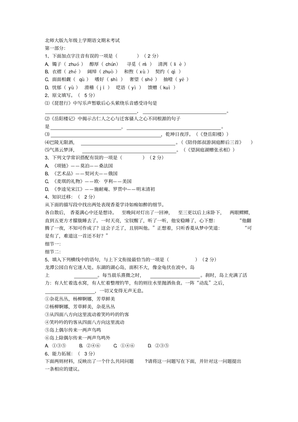 北师大版九年级上学期语文期末考试_第1页