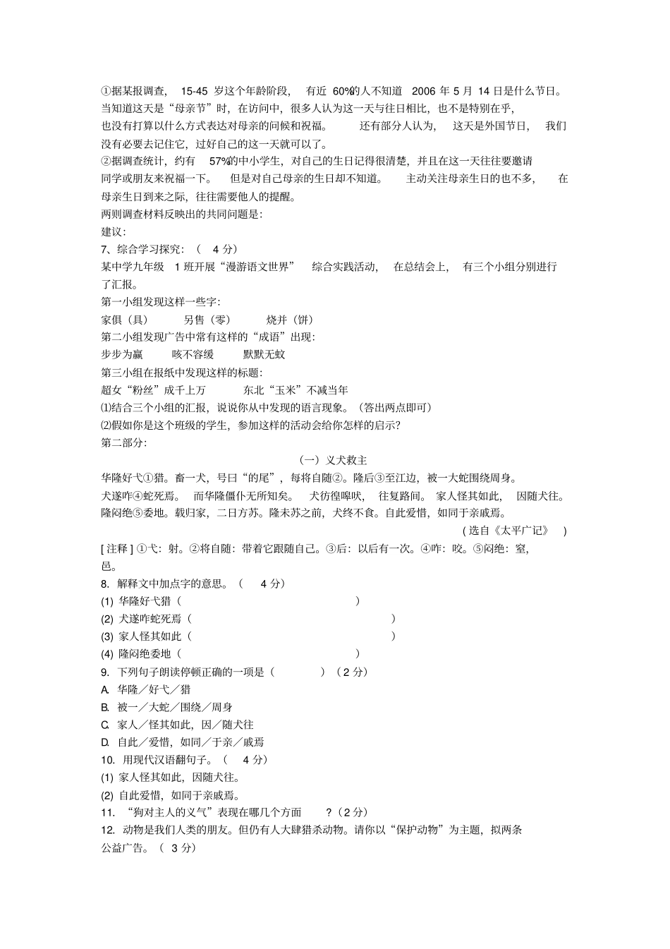 北师大版九年级上学期语文期末考试_第2页