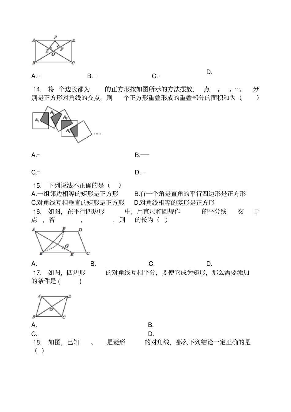 北师大版九年级数学上册特殊平行四边形练习题卷无答案_第3页