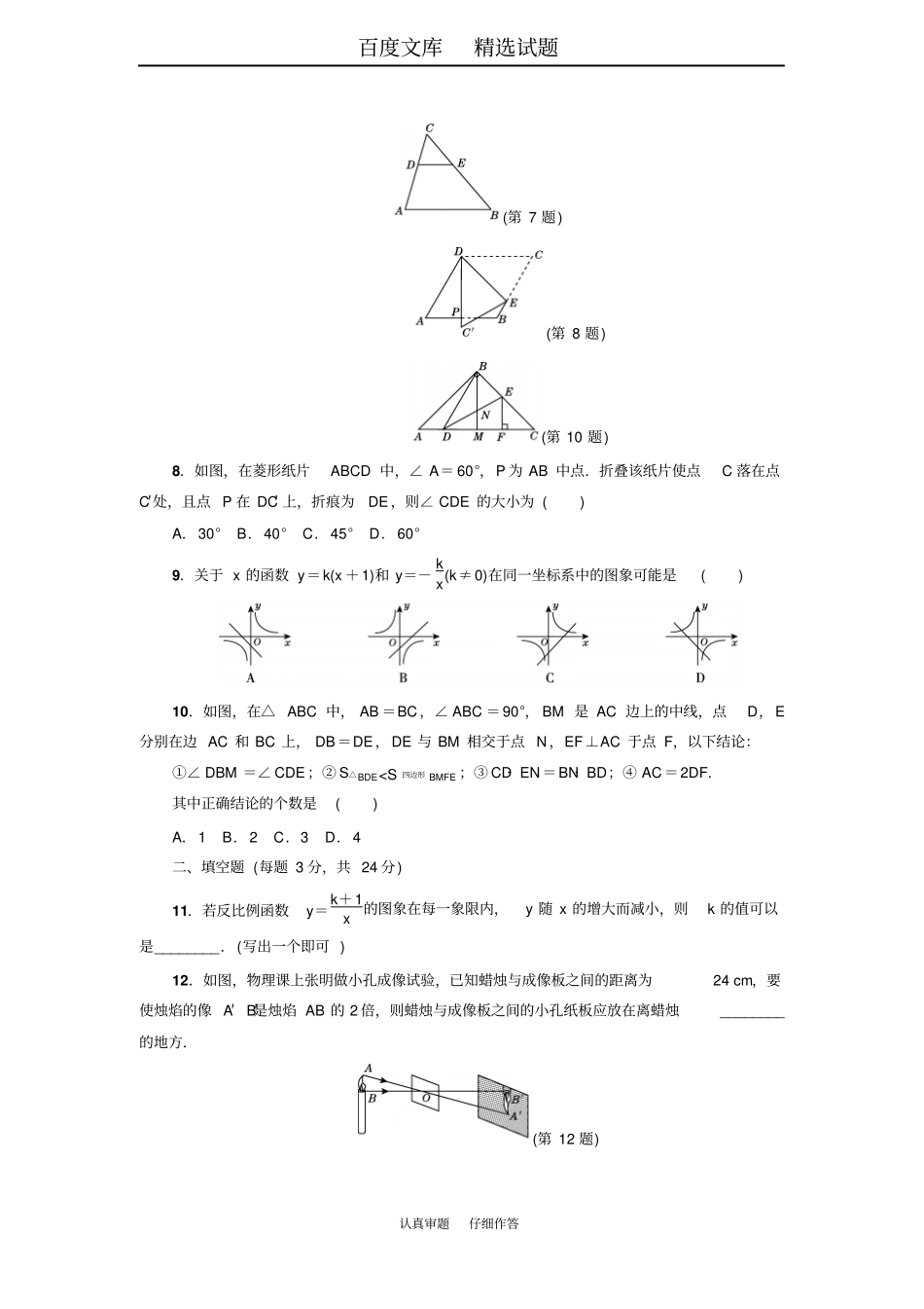 北师大版九年级数学上册检测卷：期末达标测试卷_第2页